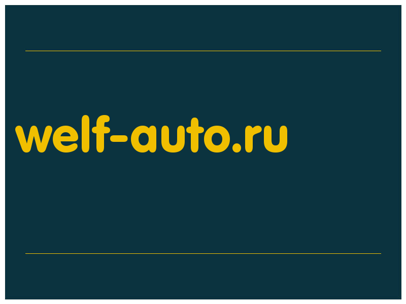 сделать скриншот welf-auto.ru