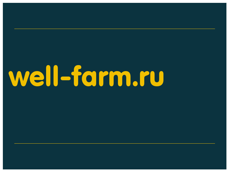 сделать скриншот well-farm.ru