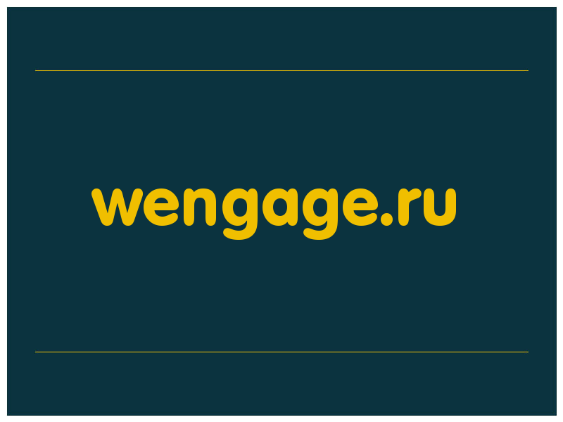 сделать скриншот wengage.ru