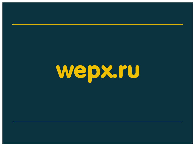 сделать скриншот wepx.ru