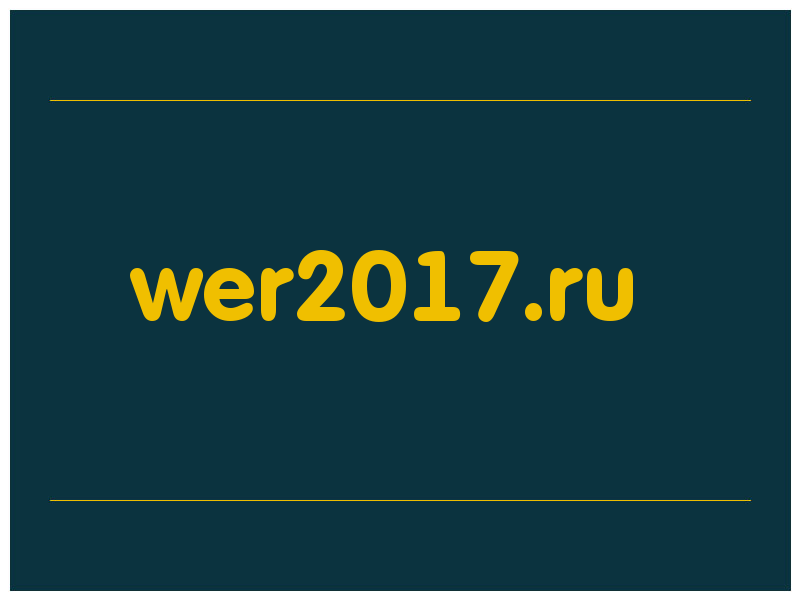 сделать скриншот wer2017.ru