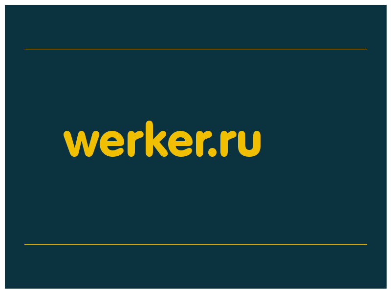 сделать скриншот werker.ru