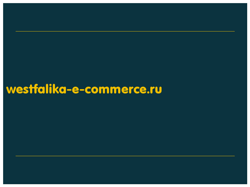 сделать скриншот westfalika-e-commerce.ru
