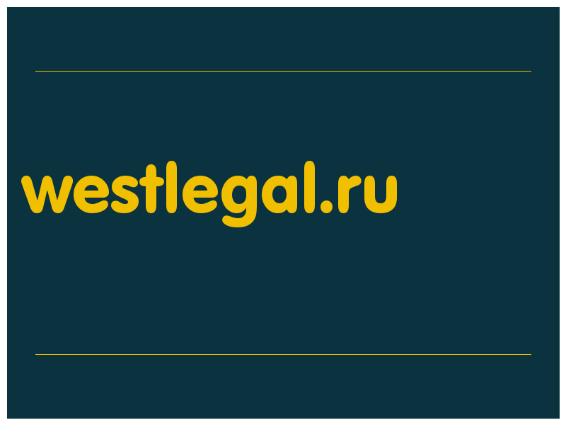 сделать скриншот westlegal.ru