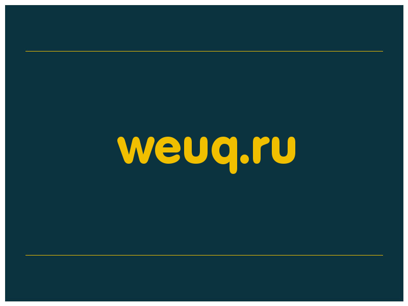 сделать скриншот weuq.ru
