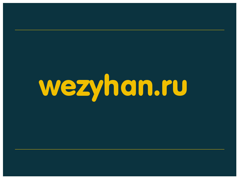 сделать скриншот wezyhan.ru