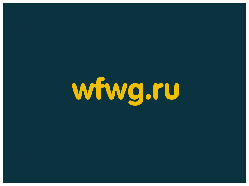 сделать скриншот wfwg.ru