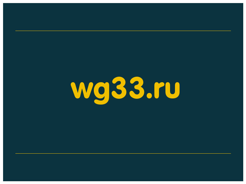 сделать скриншот wg33.ru