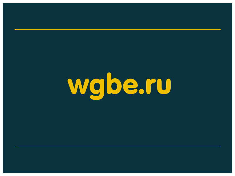 сделать скриншот wgbe.ru