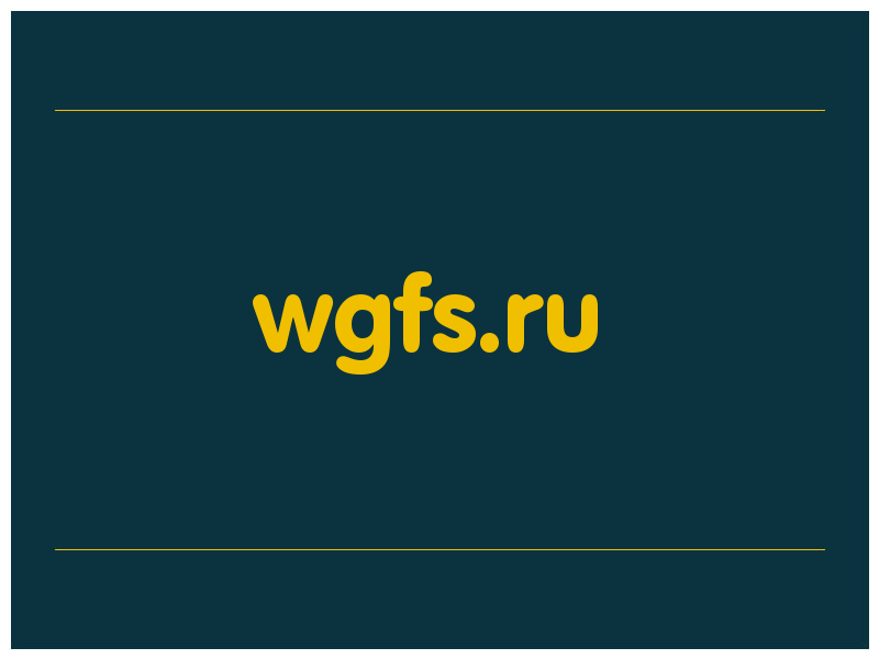 сделать скриншот wgfs.ru