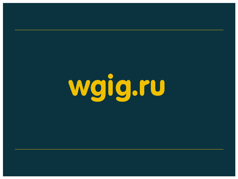 сделать скриншот wgig.ru