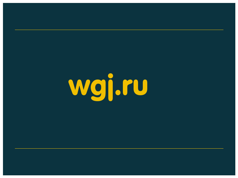 сделать скриншот wgj.ru