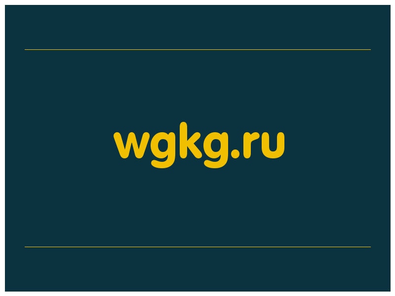 сделать скриншот wgkg.ru