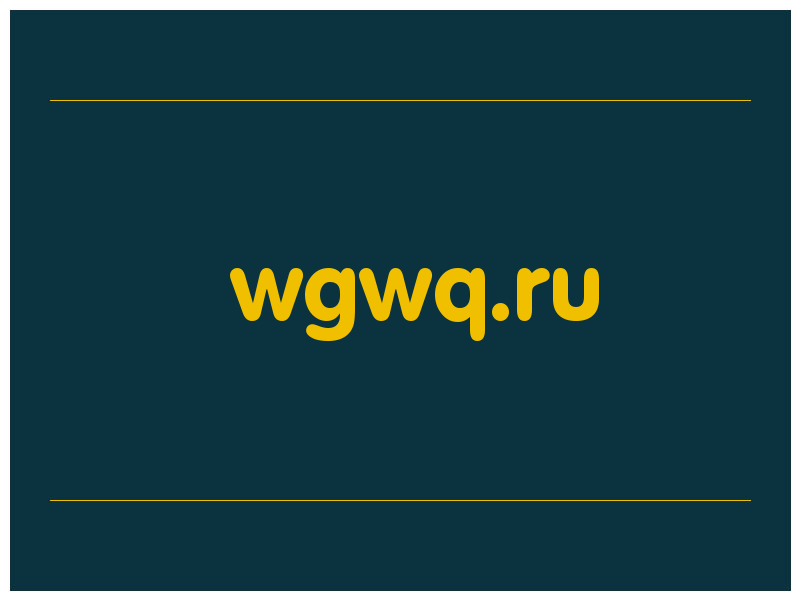 сделать скриншот wgwq.ru