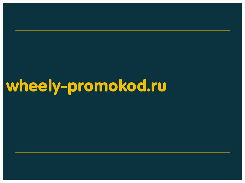 сделать скриншот wheely-promokod.ru