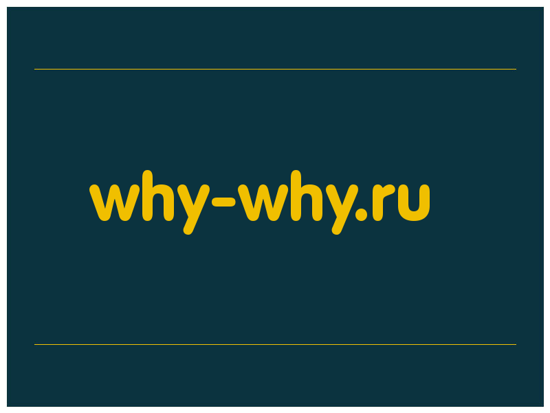 сделать скриншот why-why.ru