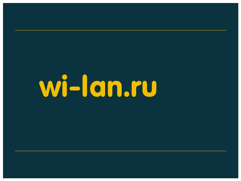 сделать скриншот wi-lan.ru