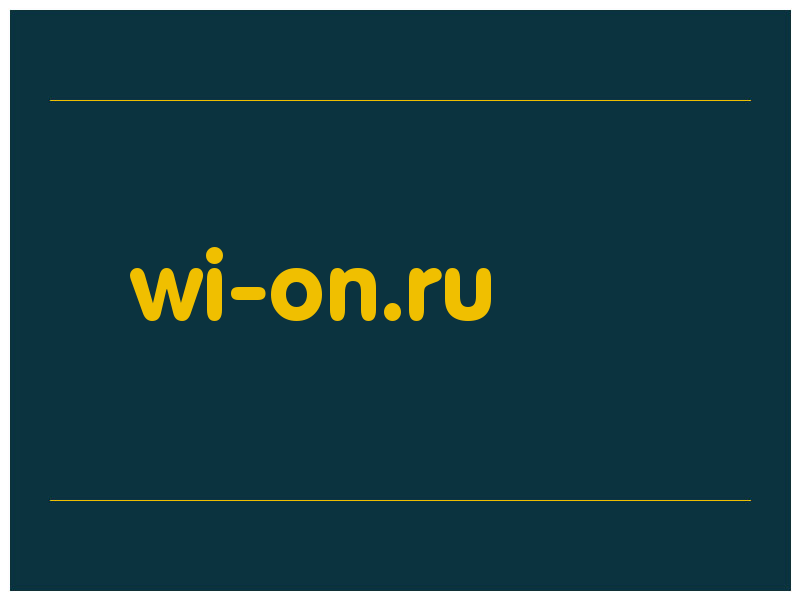 сделать скриншот wi-on.ru