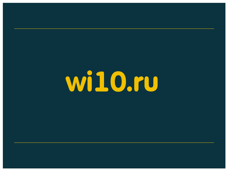 сделать скриншот wi10.ru