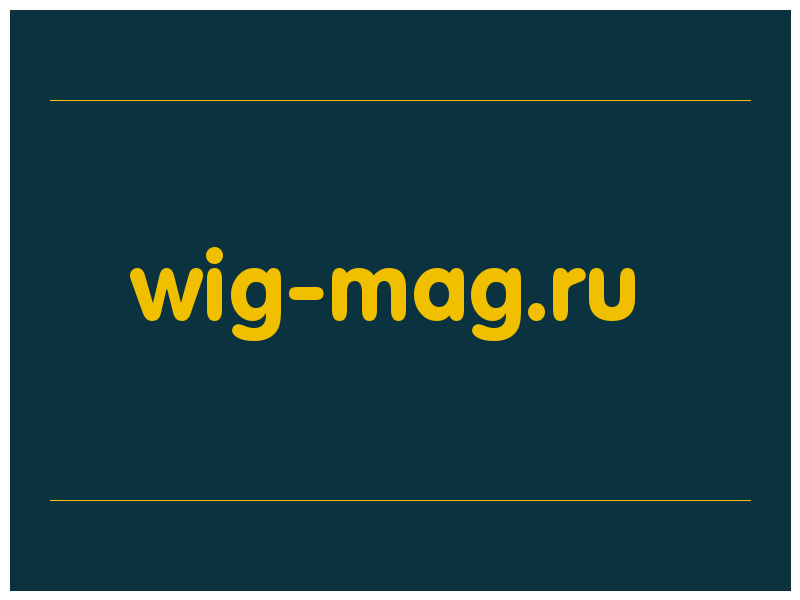 сделать скриншот wig-mag.ru