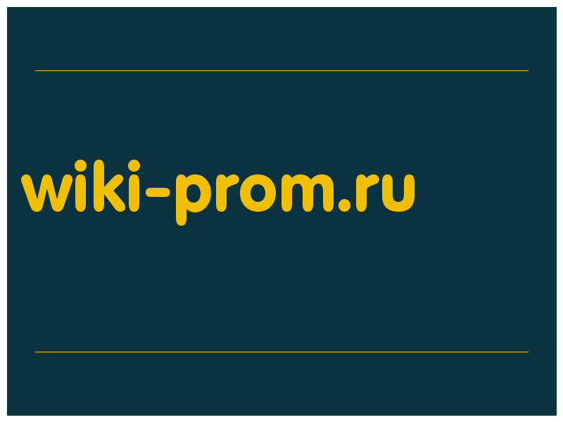 сделать скриншот wiki-prom.ru