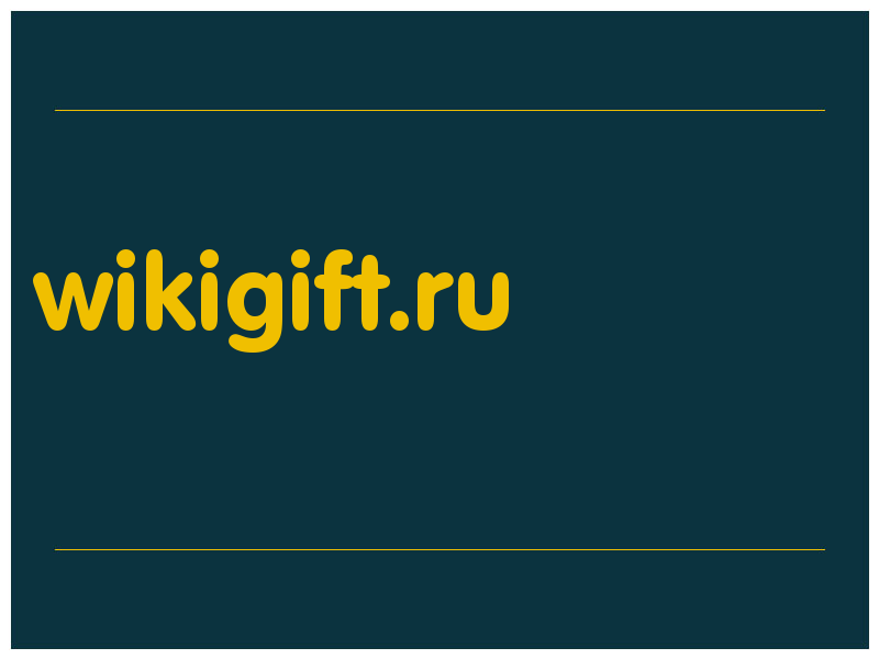 сделать скриншот wikigift.ru