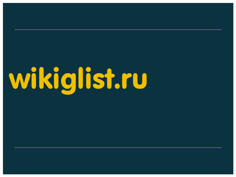 сделать скриншот wikiglist.ru