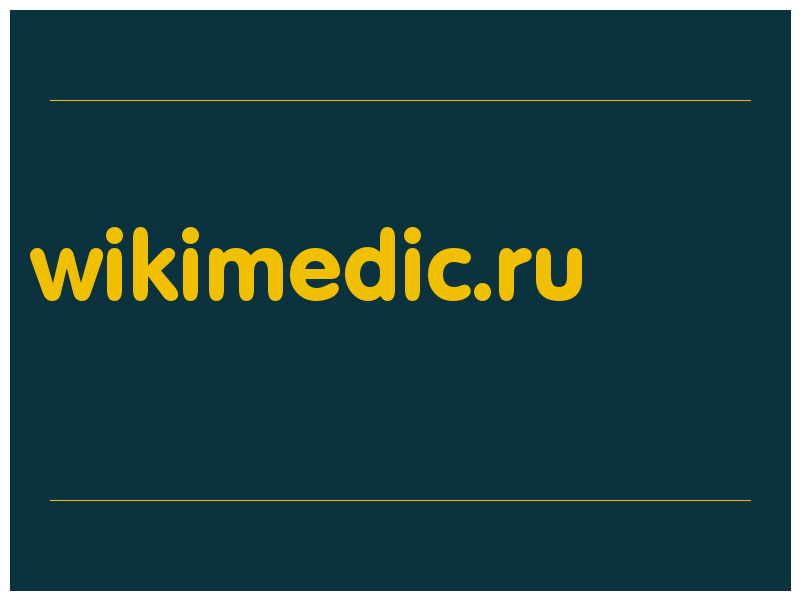 сделать скриншот wikimedic.ru