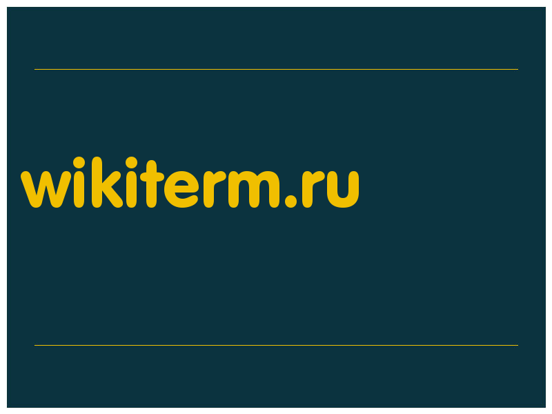 сделать скриншот wikiterm.ru