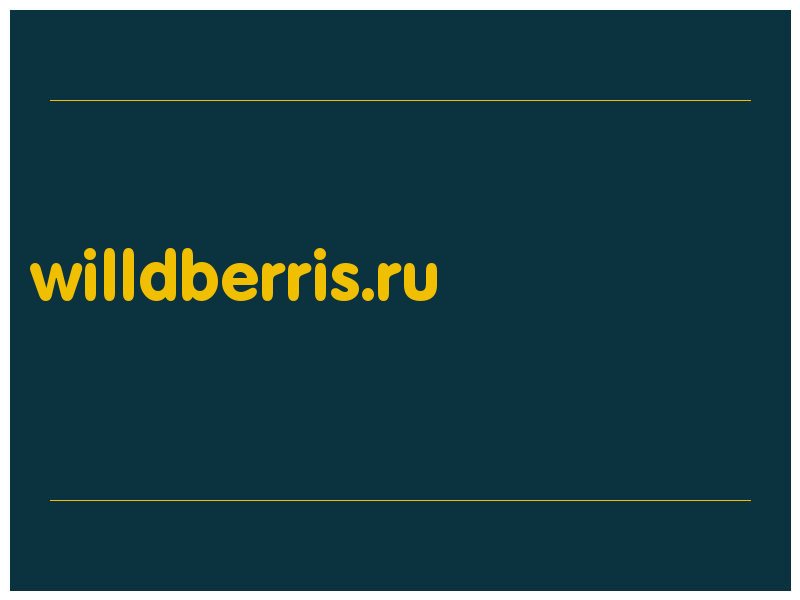 сделать скриншот willdberris.ru