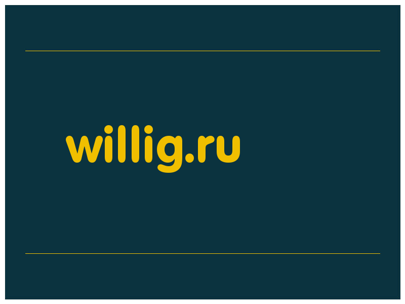 сделать скриншот willig.ru
