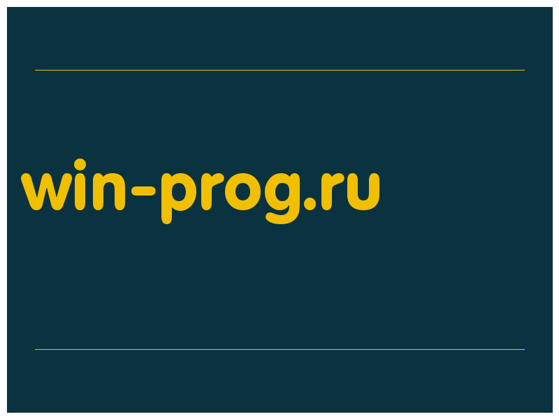 сделать скриншот win-prog.ru