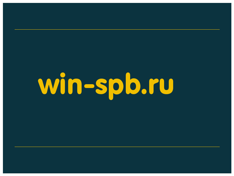 сделать скриншот win-spb.ru