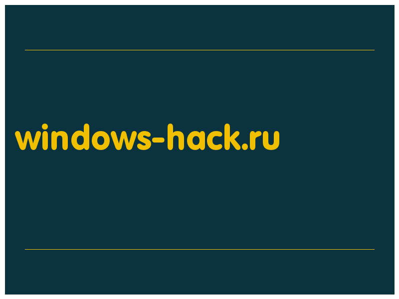 сделать скриншот windows-hack.ru