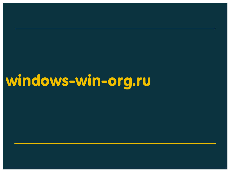 сделать скриншот windows-win-org.ru
