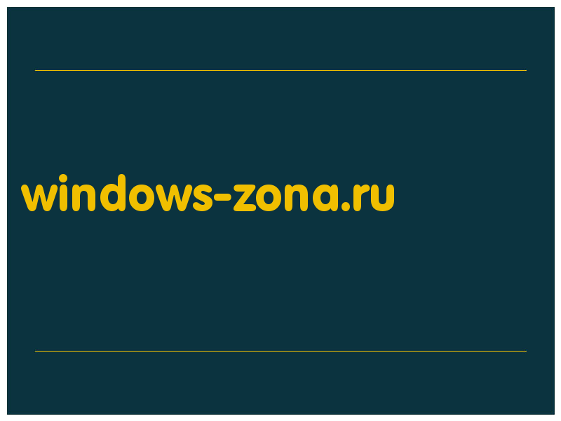 сделать скриншот windows-zona.ru