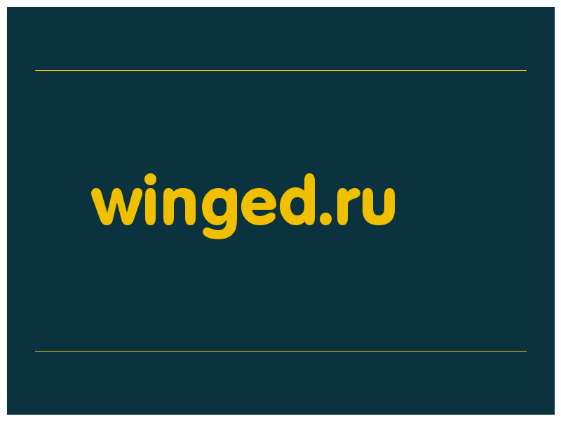 сделать скриншот winged.ru