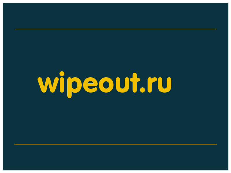 сделать скриншот wipeout.ru
