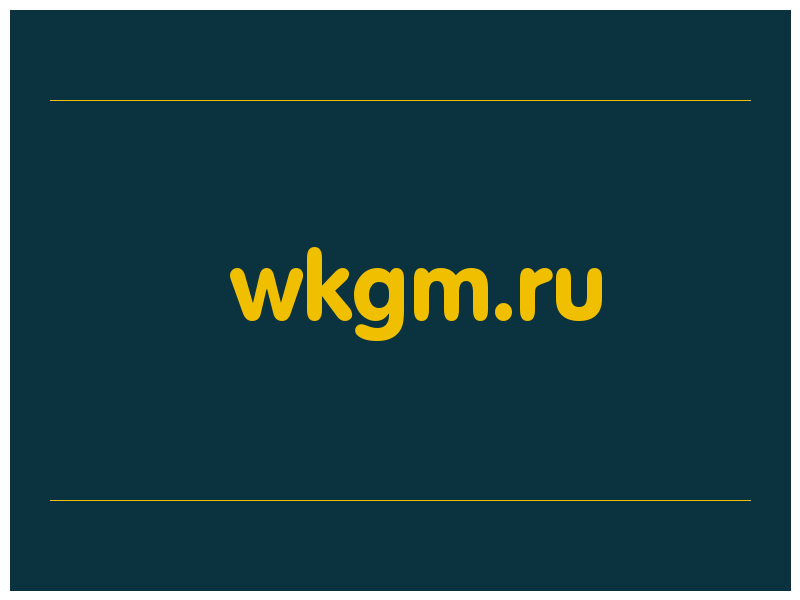 сделать скриншот wkgm.ru