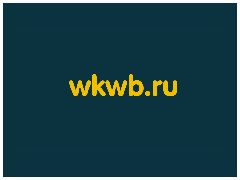 сделать скриншот wkwb.ru