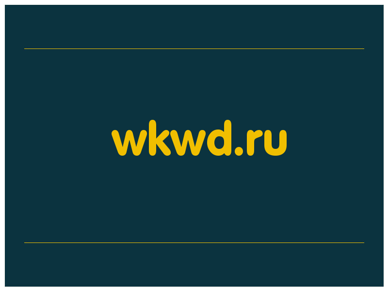 сделать скриншот wkwd.ru