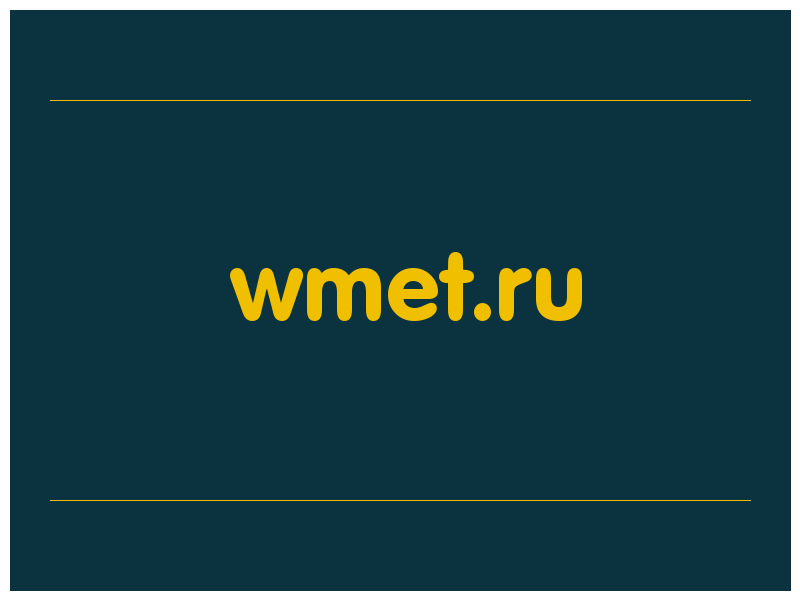 сделать скриншот wmet.ru