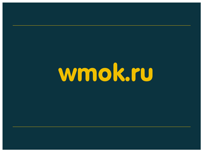 сделать скриншот wmok.ru