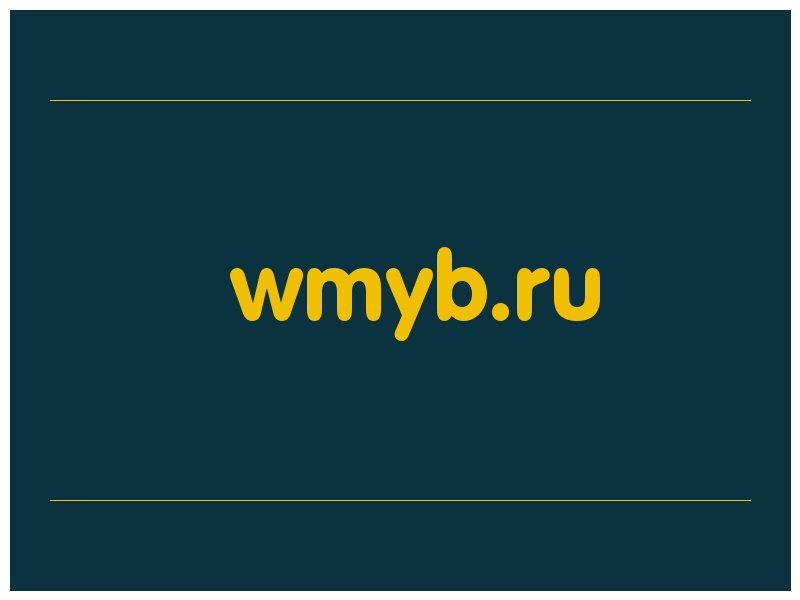 сделать скриншот wmyb.ru