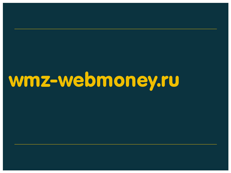 сделать скриншот wmz-webmoney.ru