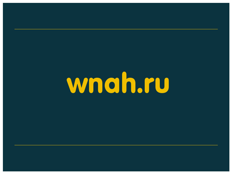 сделать скриншот wnah.ru