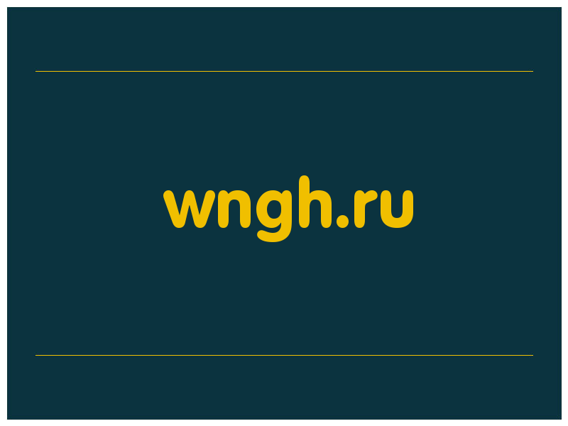 сделать скриншот wngh.ru