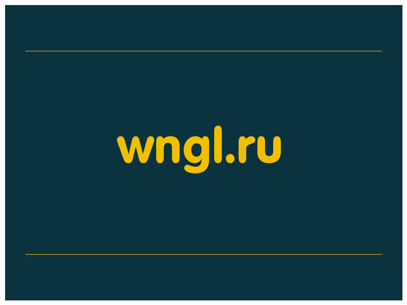 сделать скриншот wngl.ru