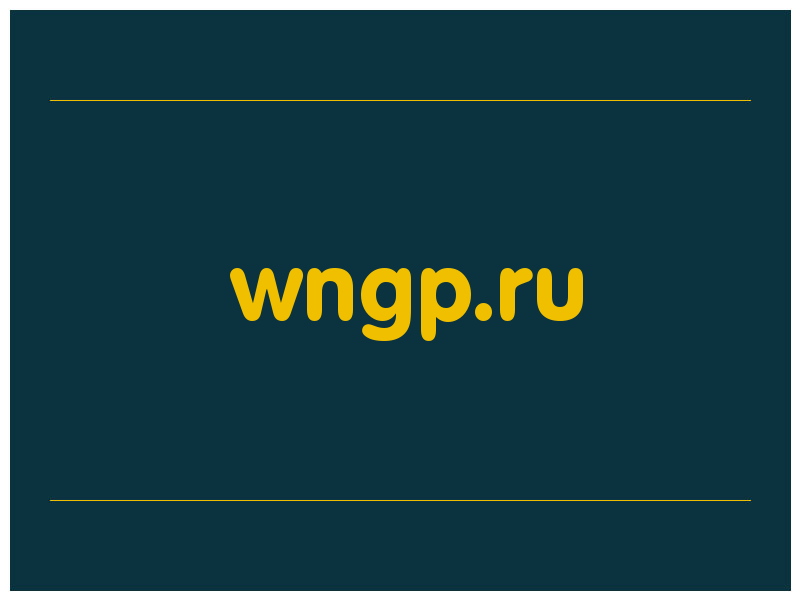 сделать скриншот wngp.ru