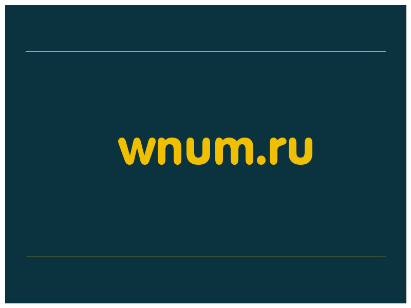 сделать скриншот wnum.ru